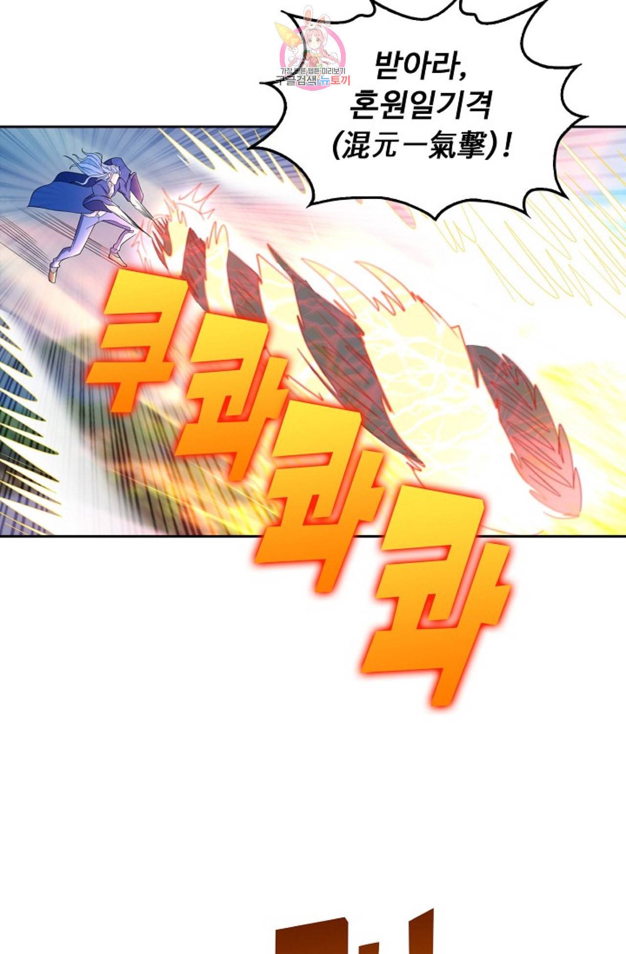 Retry 다시 한번 최강 신선으로 268화 13