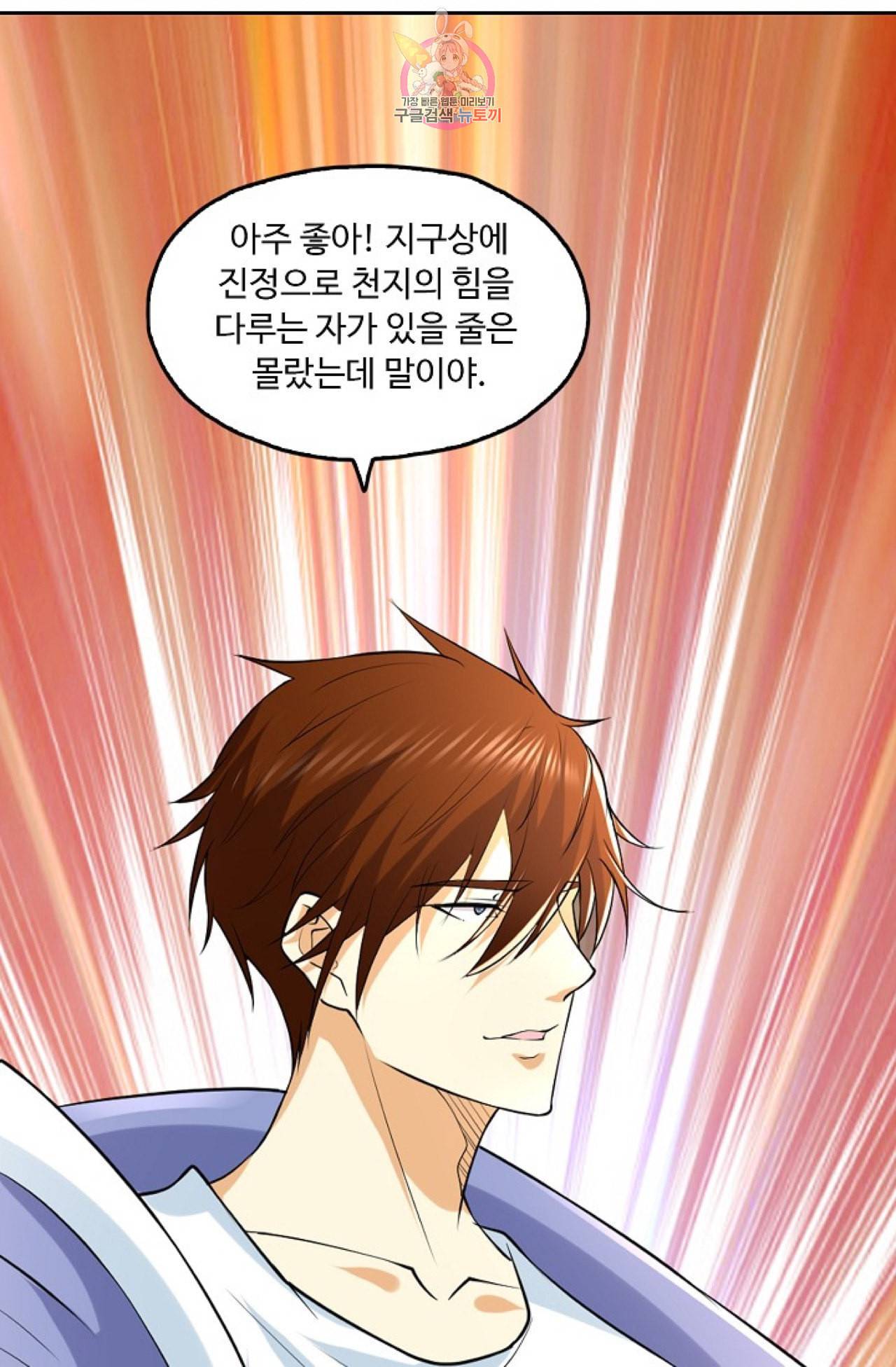Retry 다시 한번 최강 신선으로 268화 15
