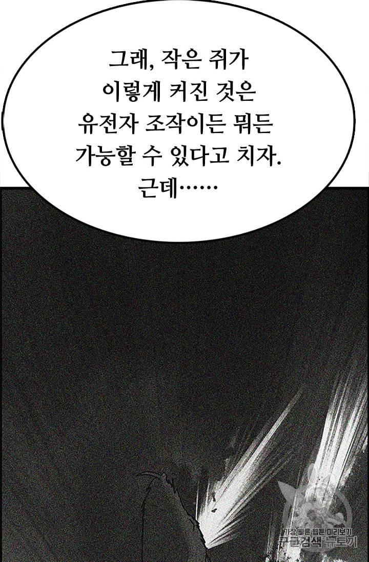 다른 세계에서 주워왔습니다 2화 63