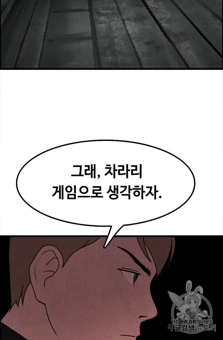 다른 세계에서 주워왔습니다 2화 67