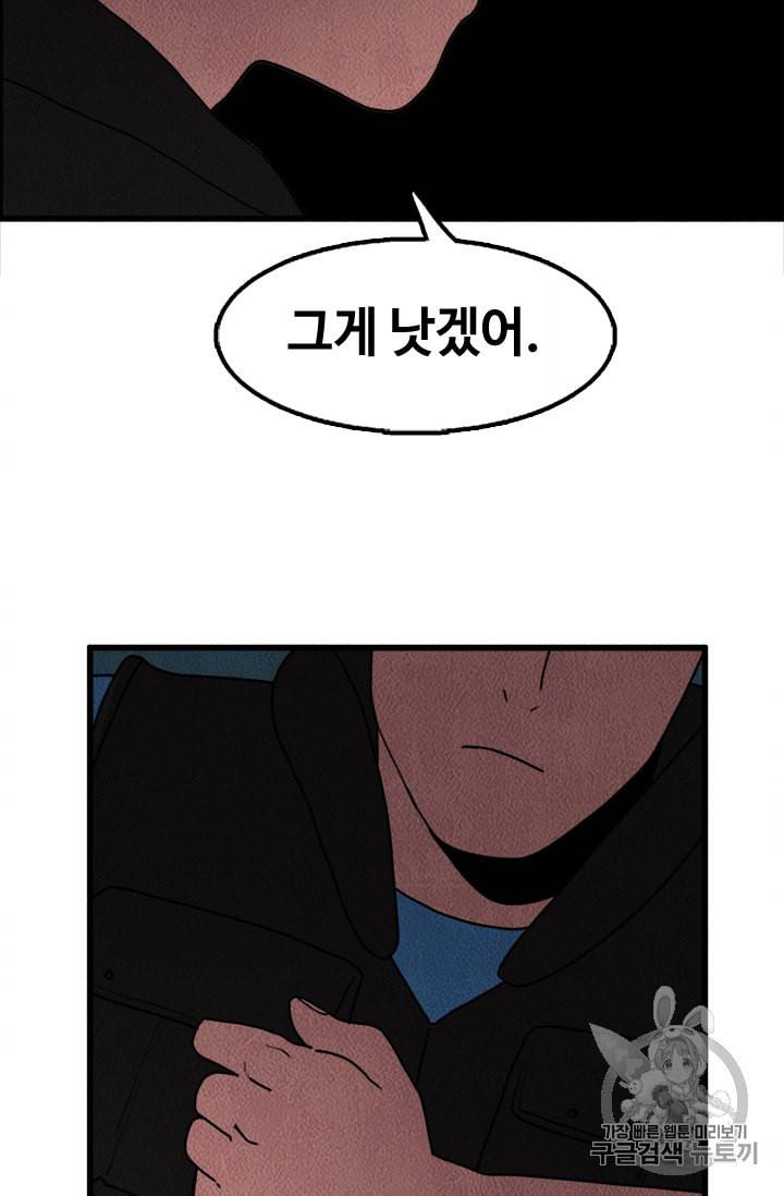 다른 세계에서 주워왔습니다 2화 68