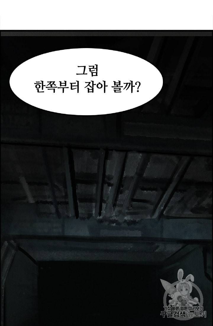 다른 세계에서 주워왔습니다 2화 73