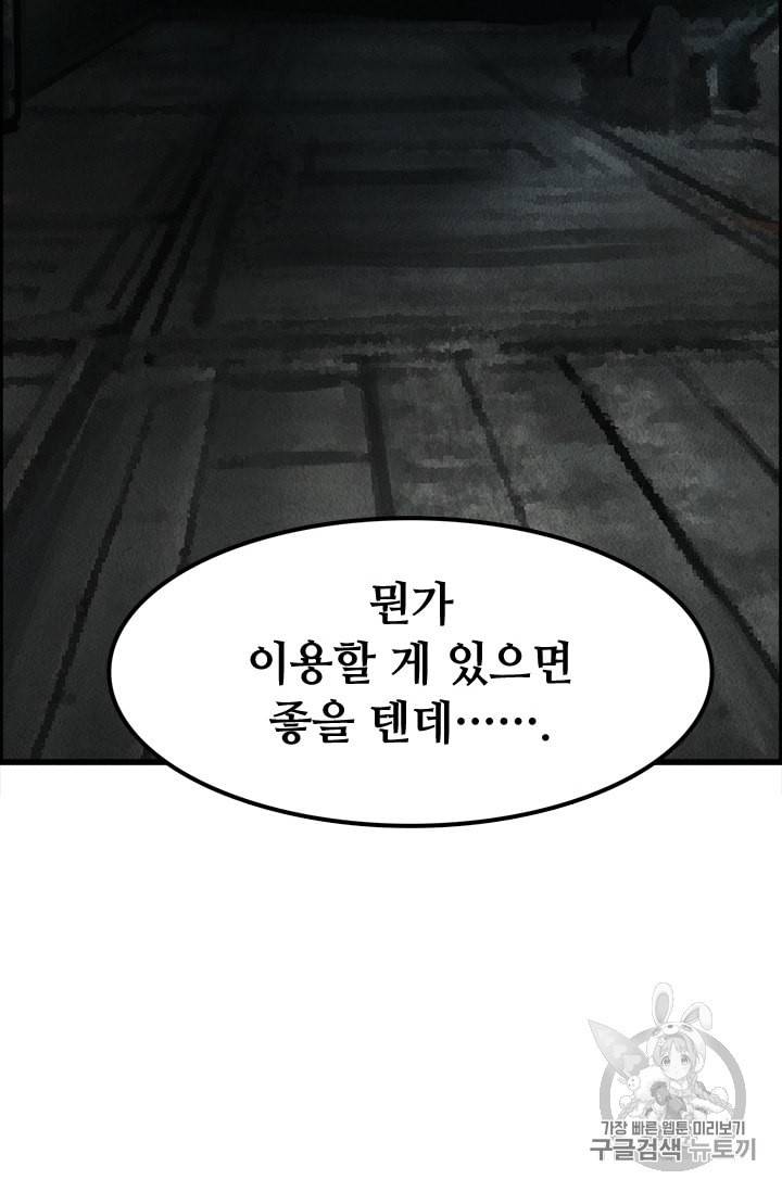 다른 세계에서 주워왔습니다 2화 74