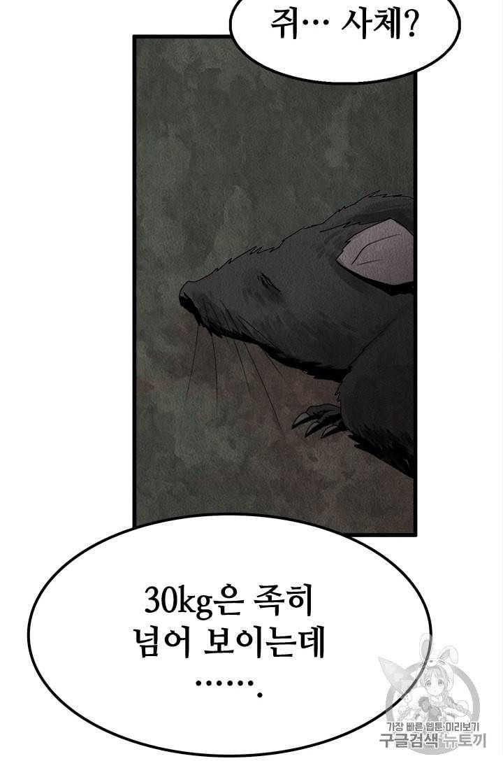 다른 세계에서 주워왔습니다 2화 76