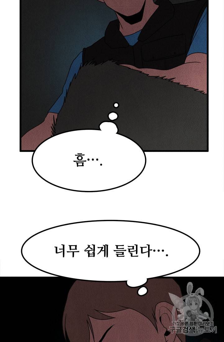 다른 세계에서 주워왔습니다 2화 81