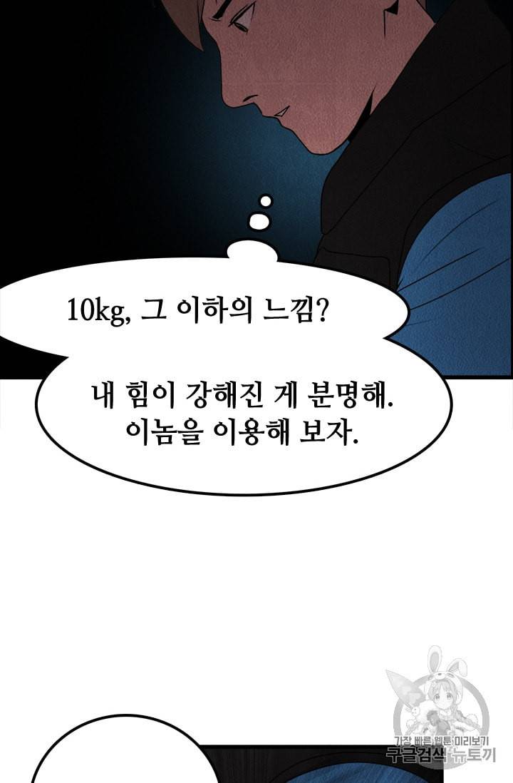 다른 세계에서 주워왔습니다 2화 82