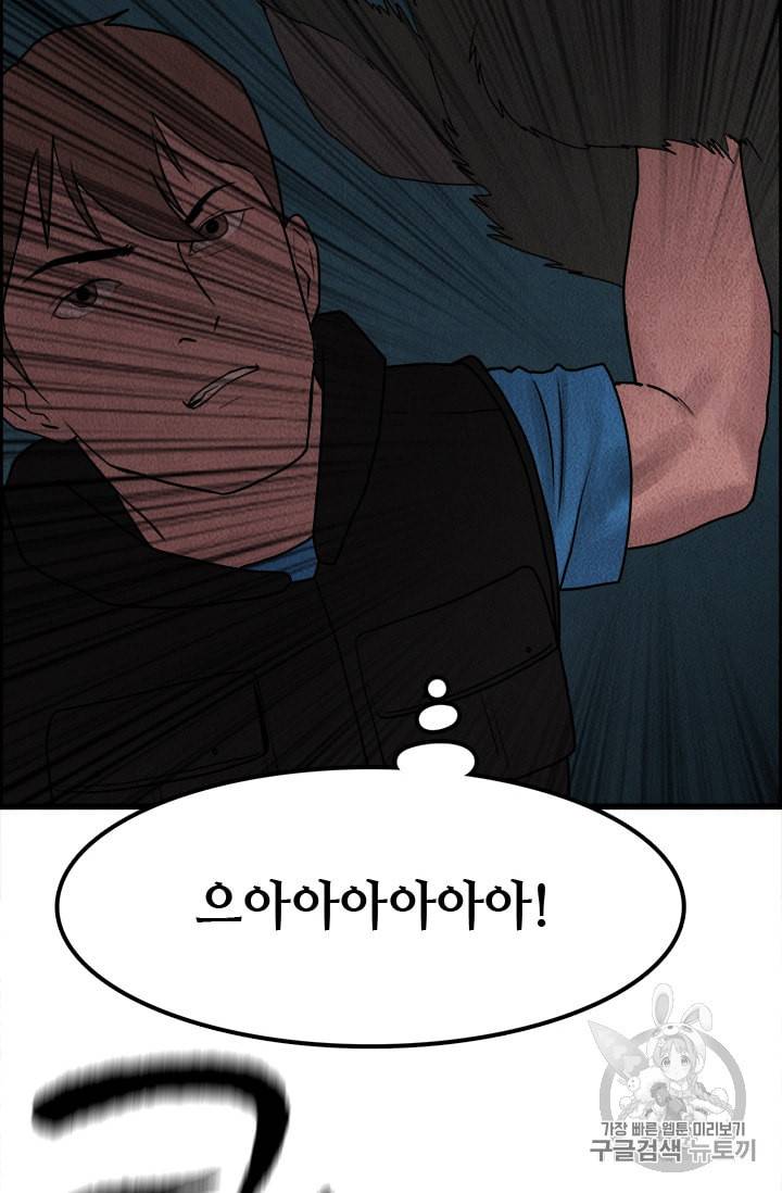 다른 세계에서 주워왔습니다 2화 84
