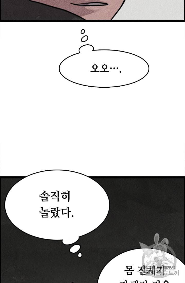 다른 세계에서 주워왔습니다 7화 24
