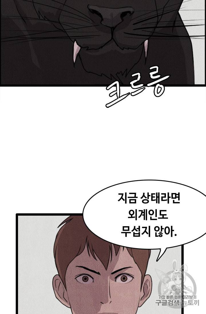 다른 세계에서 주워왔습니다 7화 27