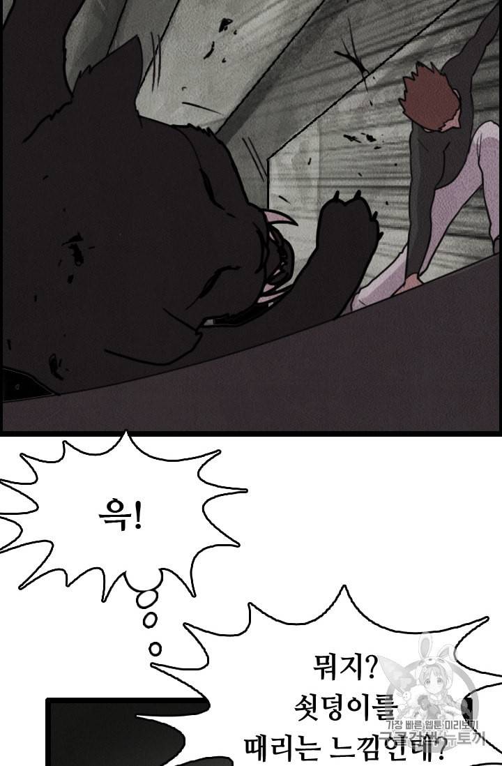 다른 세계에서 주워왔습니다 7화 35