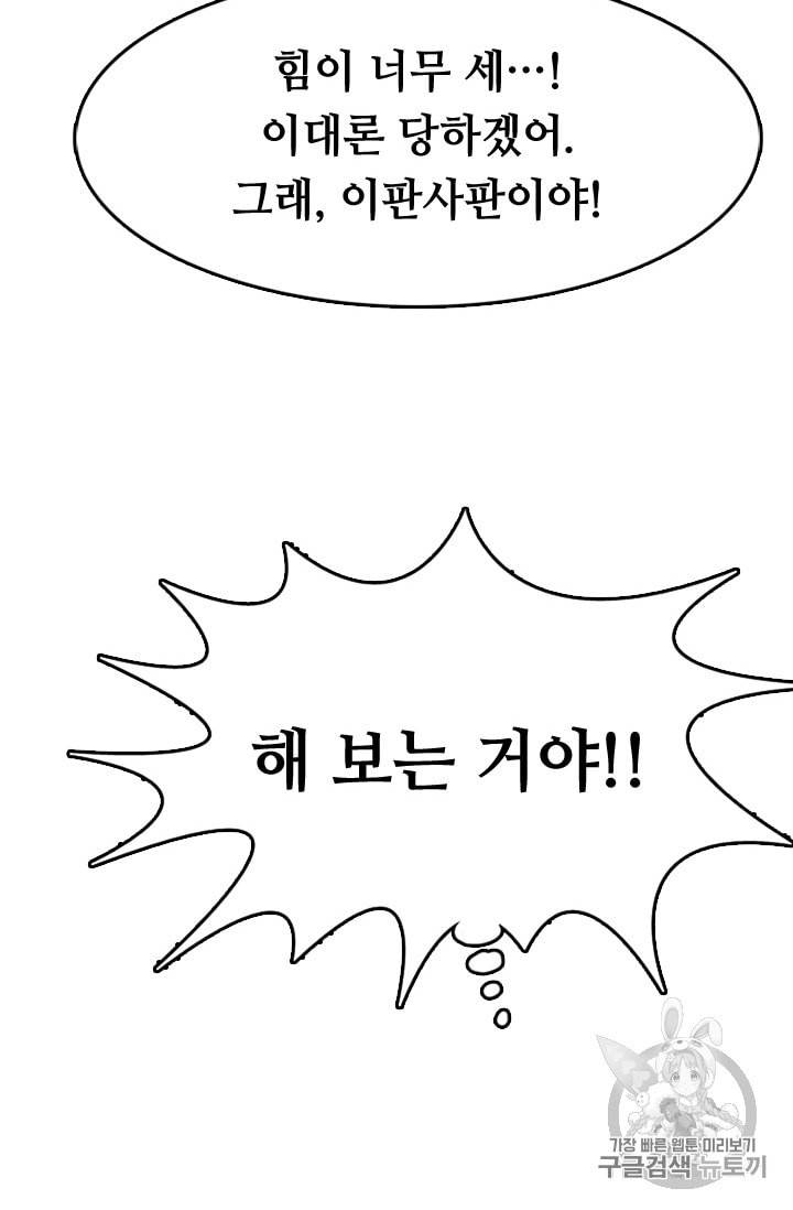 다른 세계에서 주워왔습니다 7화 51