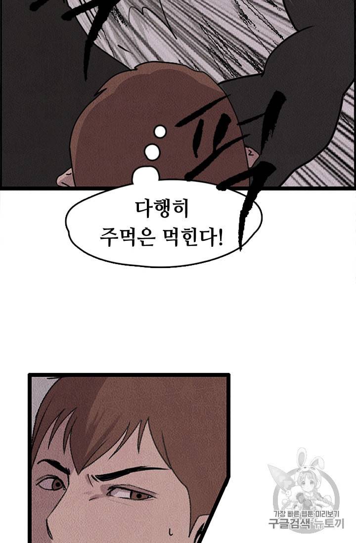 다른 세계에서 주워왔습니다 7화 56