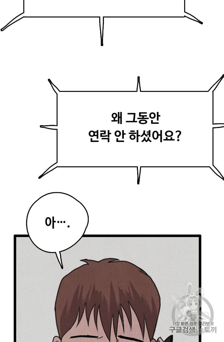 다른 세계에서 주워왔습니다 7화 75