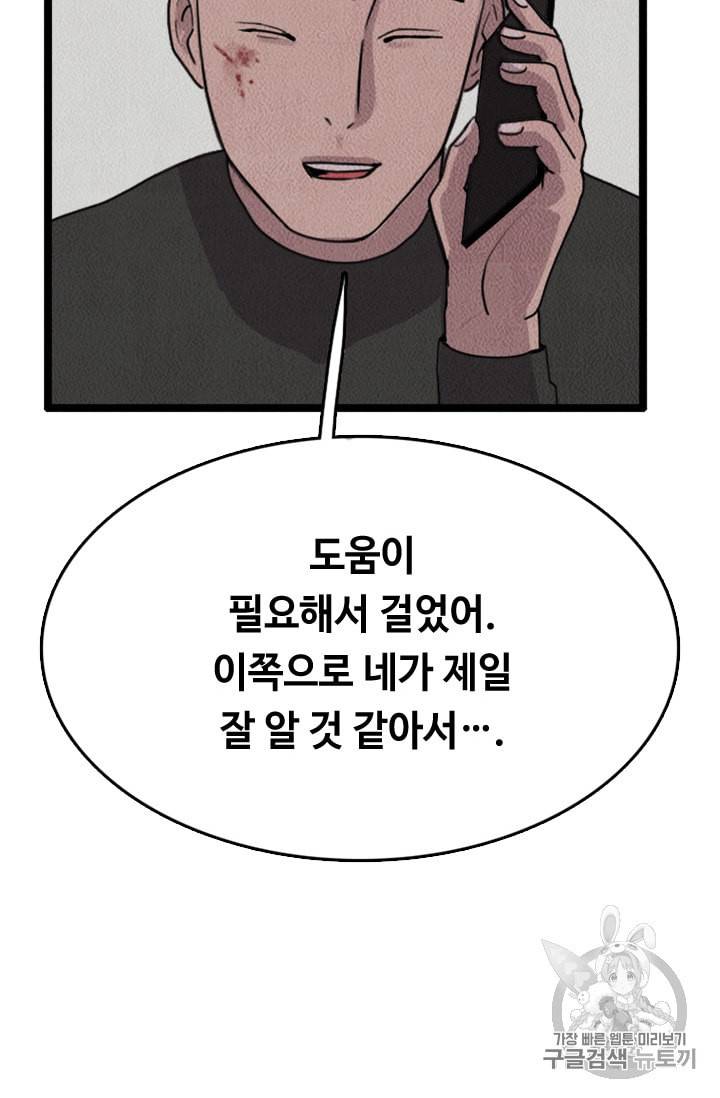 다른 세계에서 주워왔습니다 7화 76