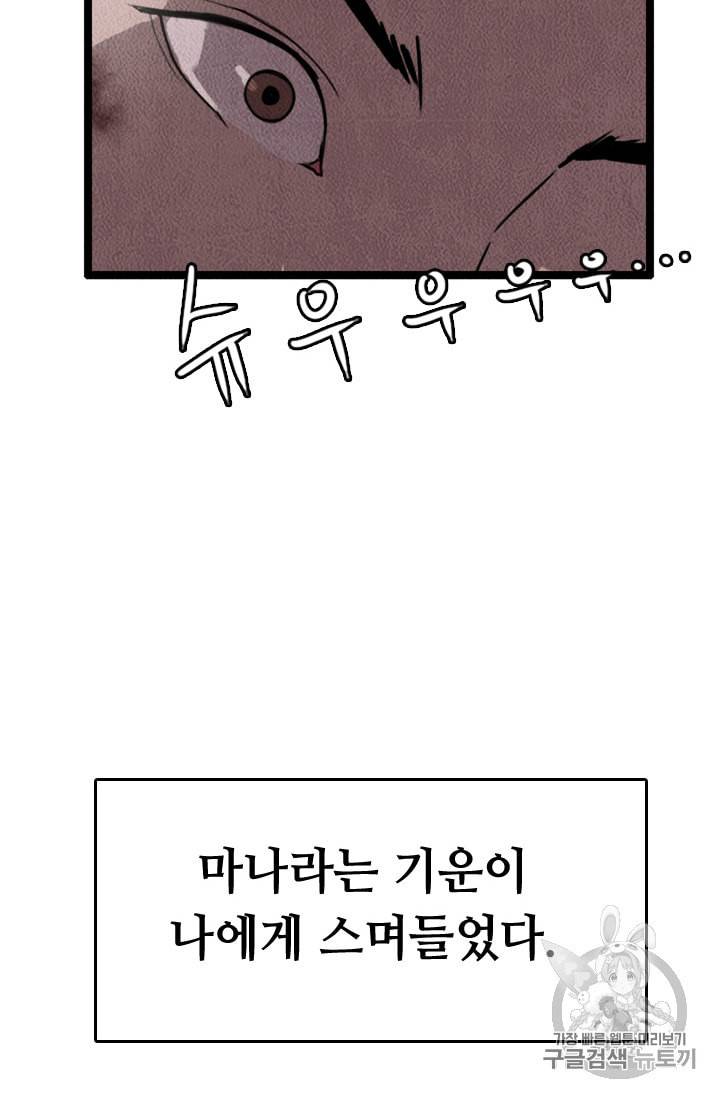 다른 세계에서 주워왔습니다 7화 87