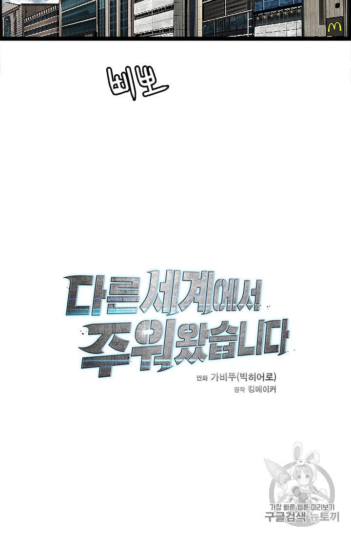다른 세계에서 주워왔습니다 7화 91