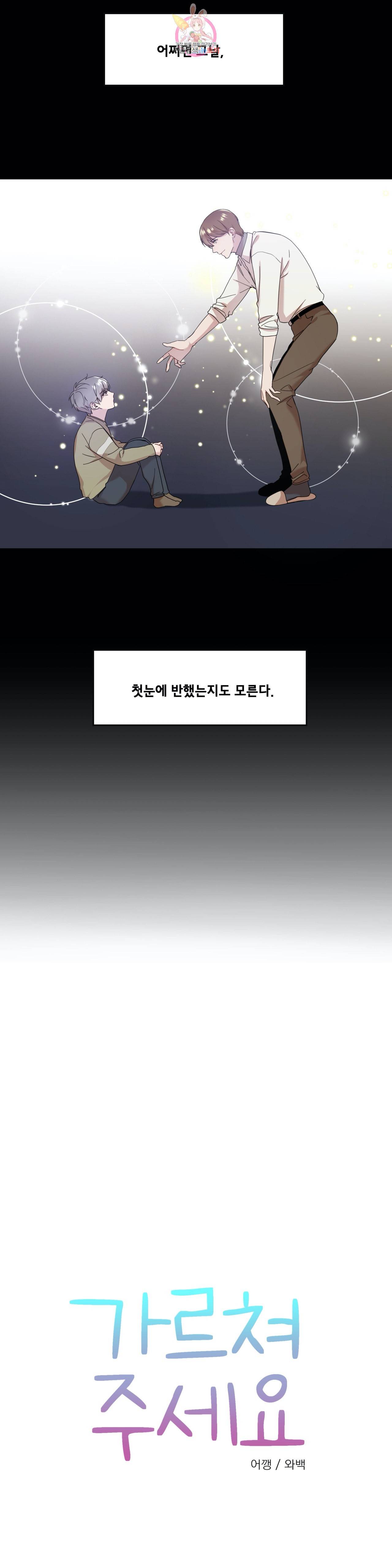 가르쳐주세요 2화 2
