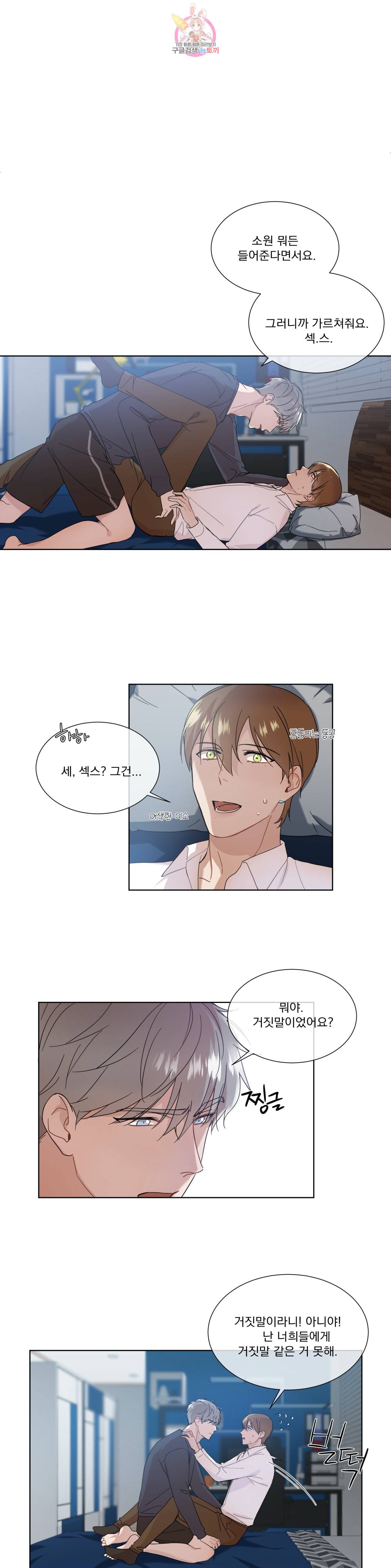 가르쳐주세요 2화 3