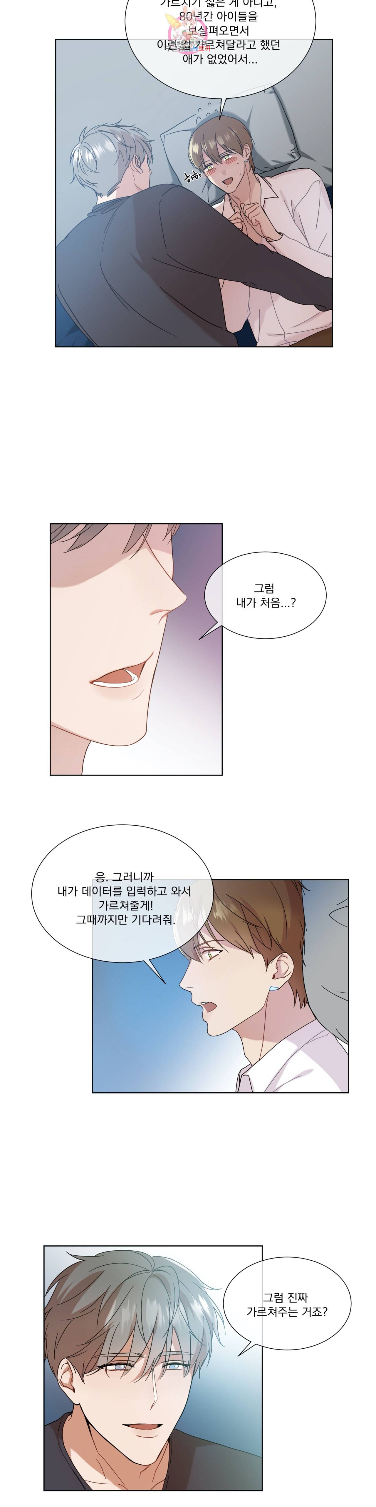 가르쳐주세요 2화 7