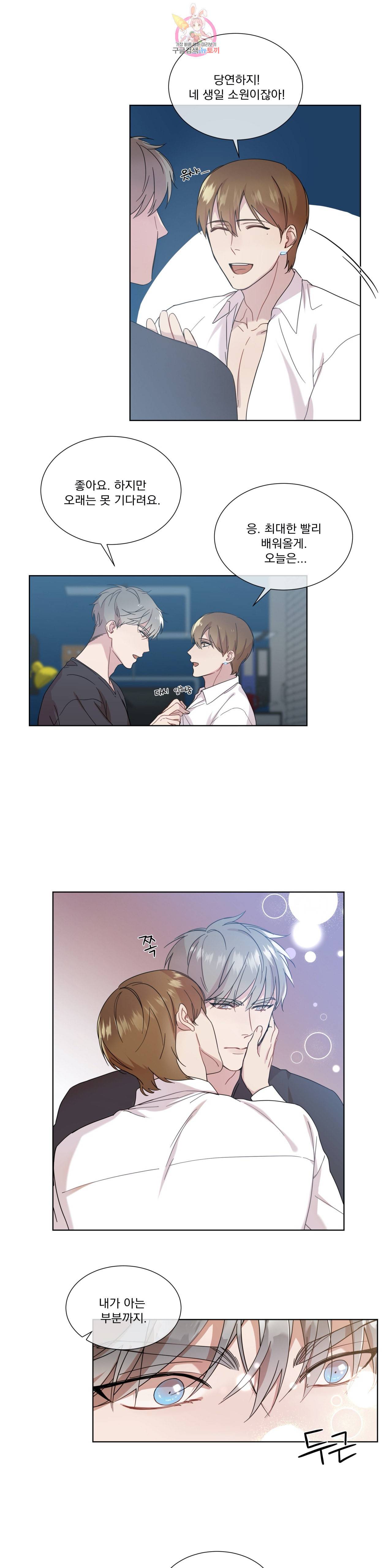 가르쳐주세요 2화 8