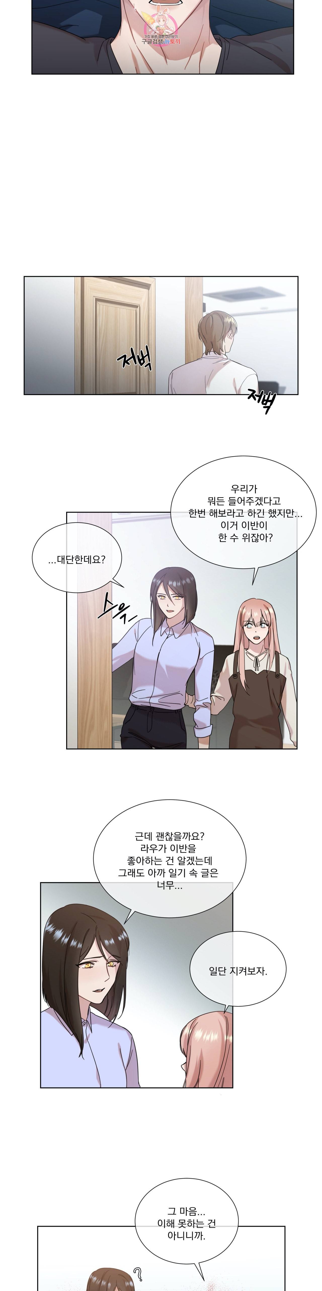 가르쳐주세요 2화 10