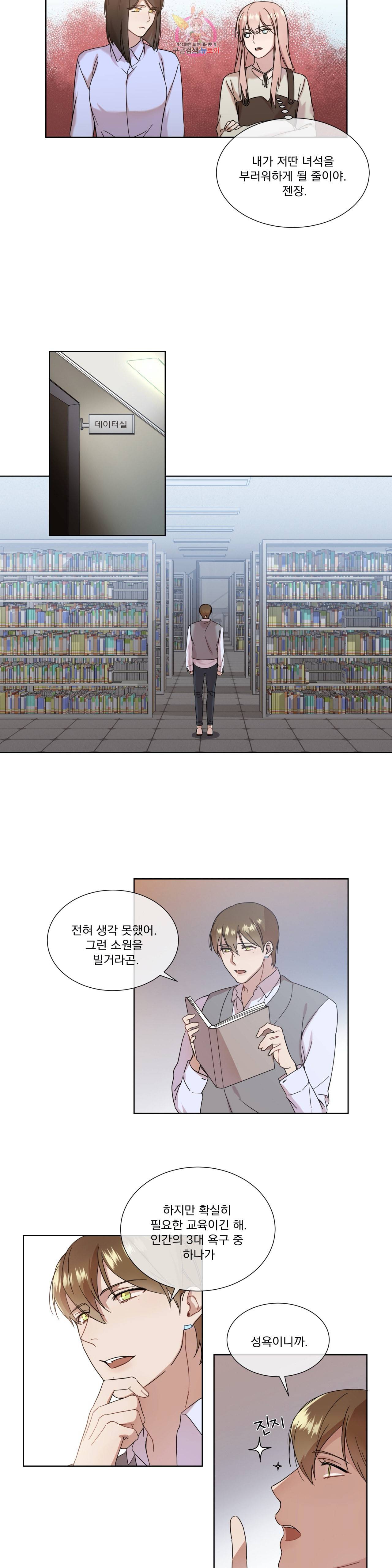 가르쳐주세요 2화 11