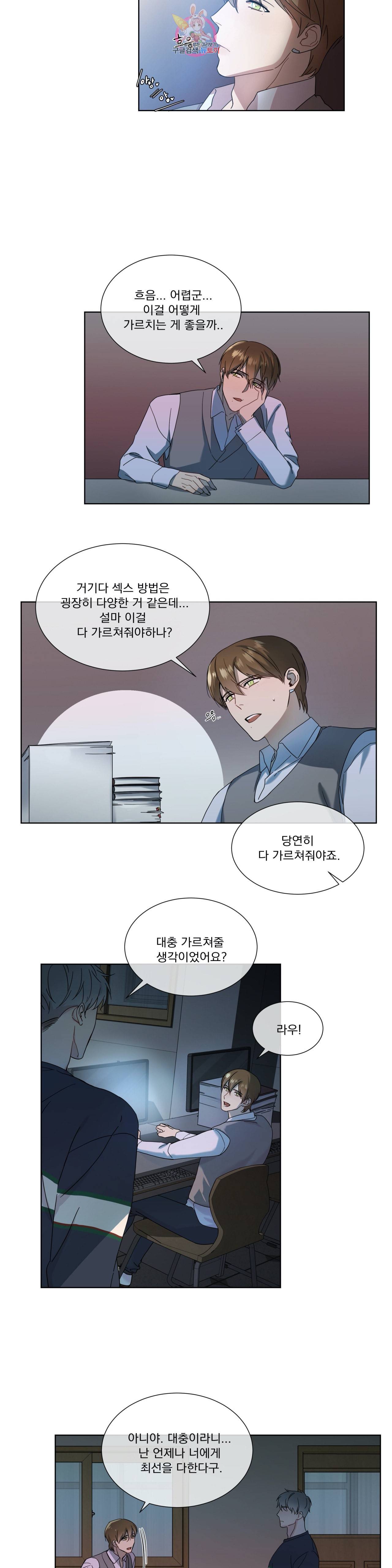 가르쳐주세요 2화 13