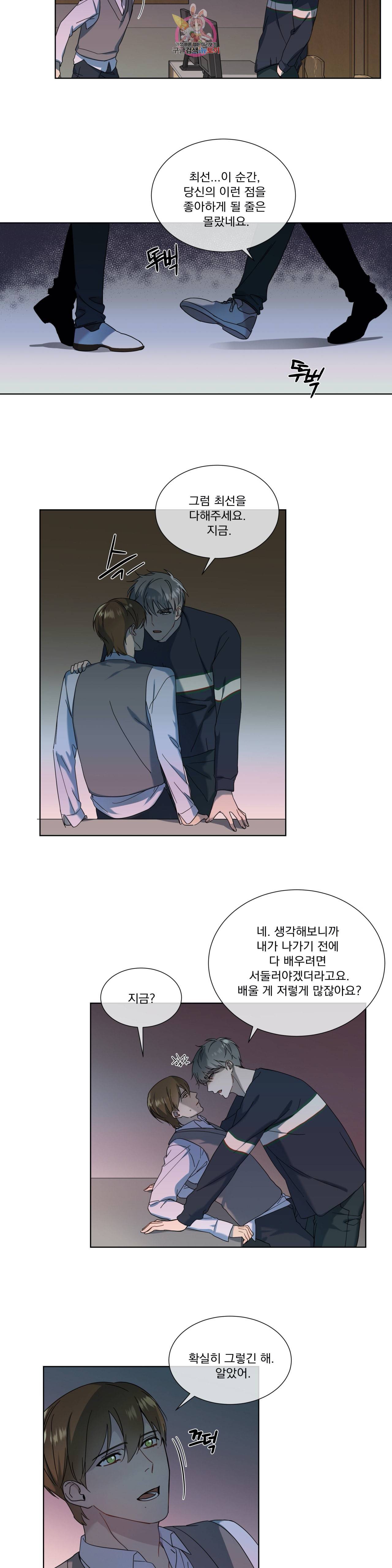 가르쳐주세요 2화 14