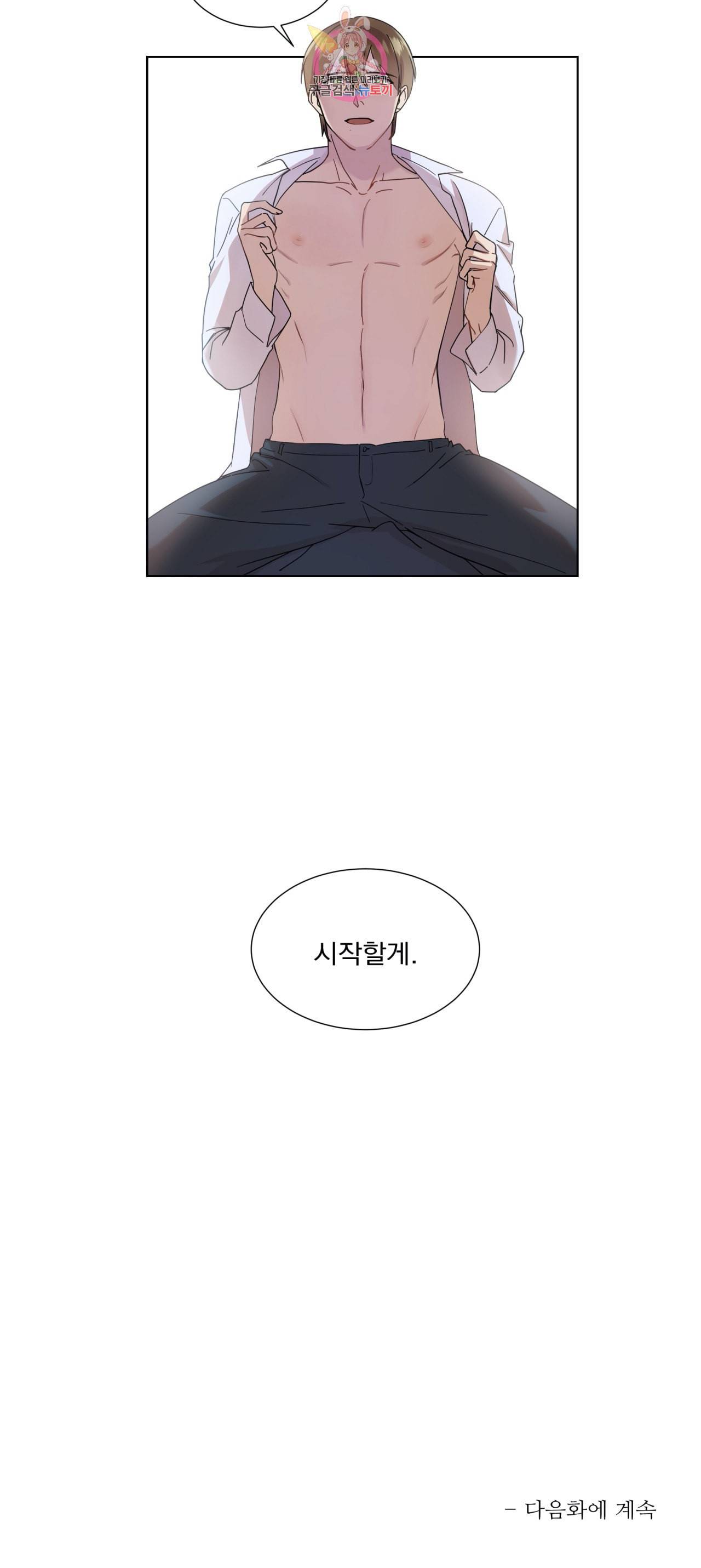 가르쳐주세요 2화 16