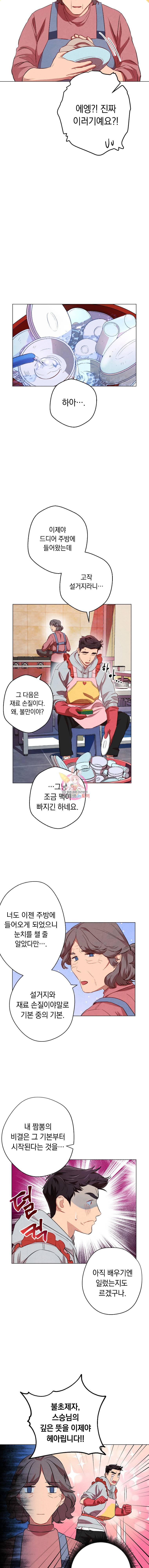 논현동 장사꾼 8화 3