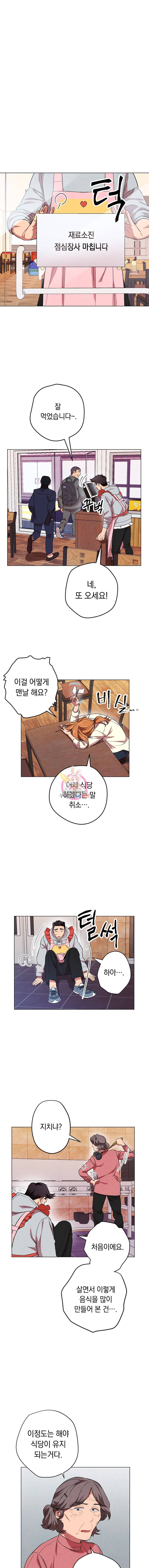 논현동 장사꾼 8화 11