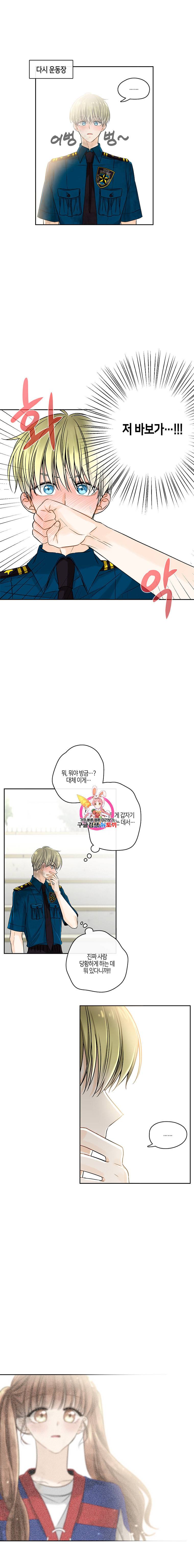 너를 만나다 23화 1