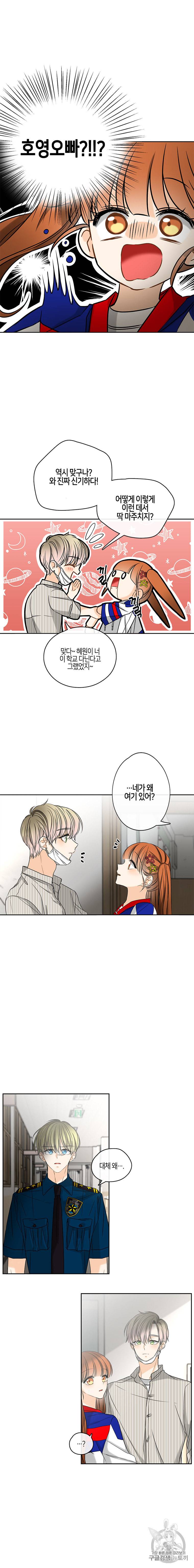 너를 만나다 23화 4