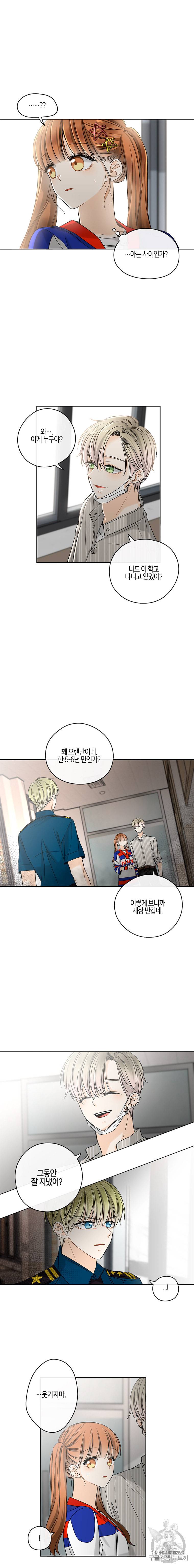 너를 만나다 23화 5