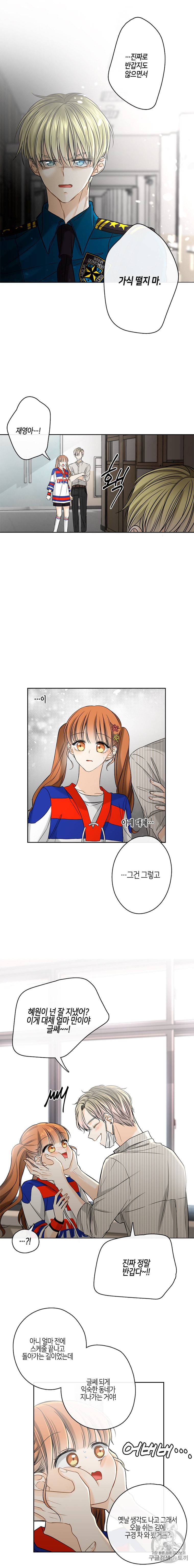 너를 만나다 23화 6