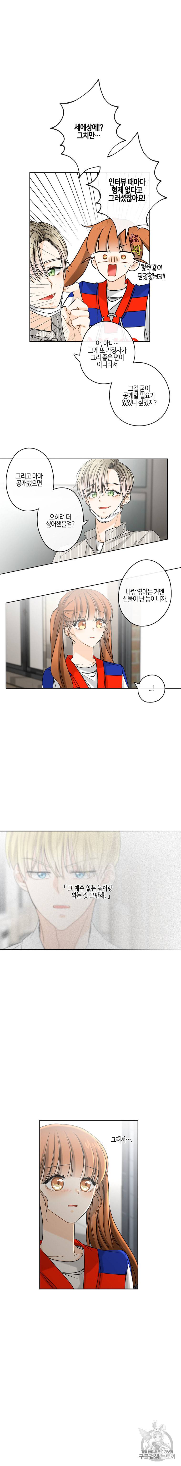 너를 만나다 23화 8