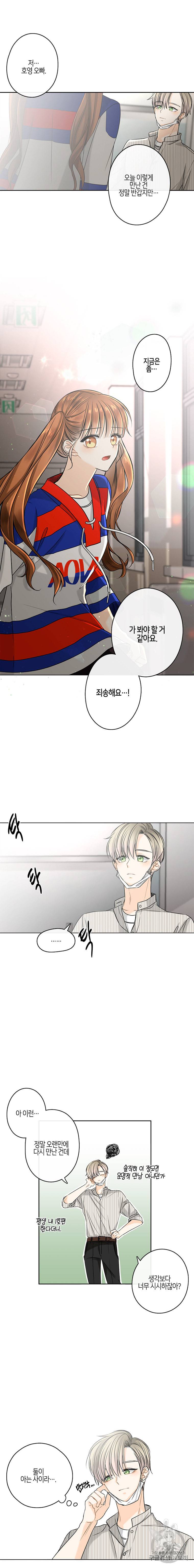 너를 만나다 23화 9