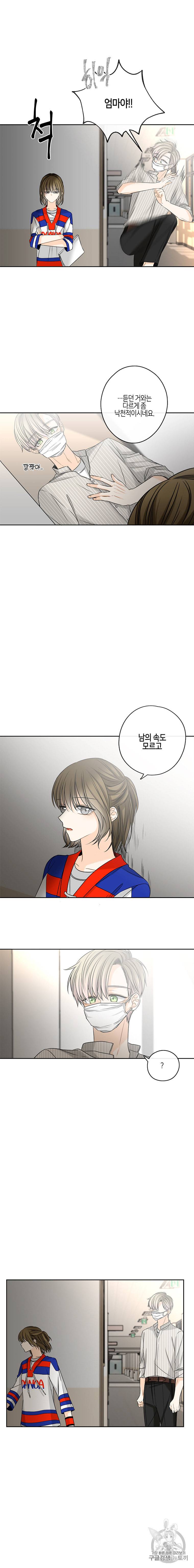 너를 만나다 23화 11