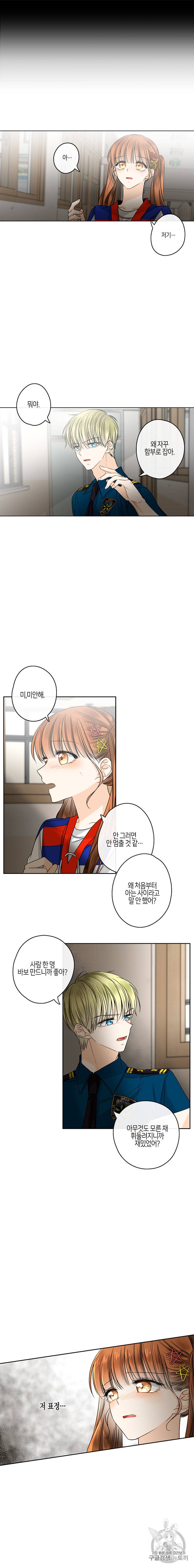 너를 만나다 23화 13