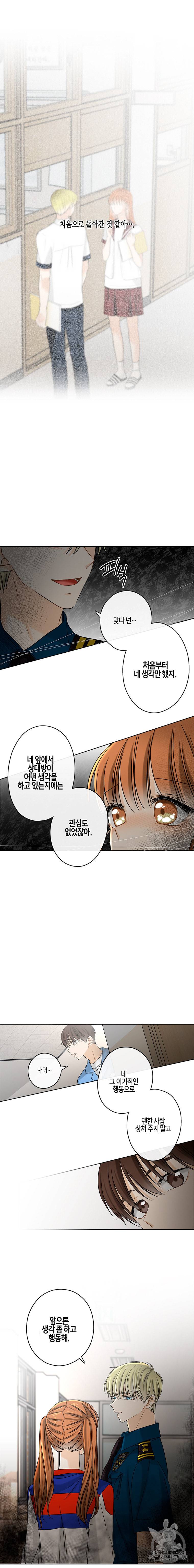 너를 만나다 23화 14