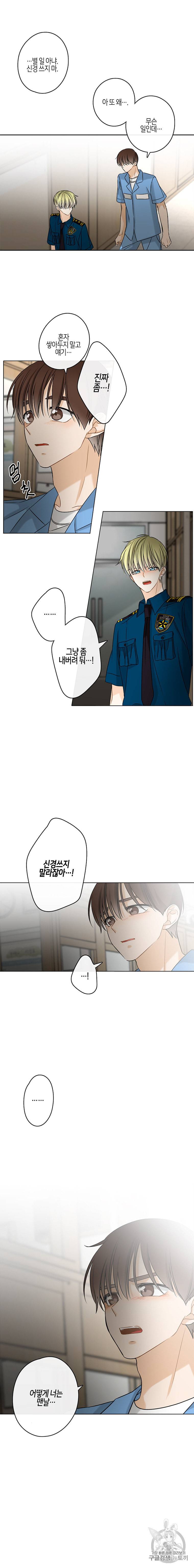 너를 만나다 23화 17