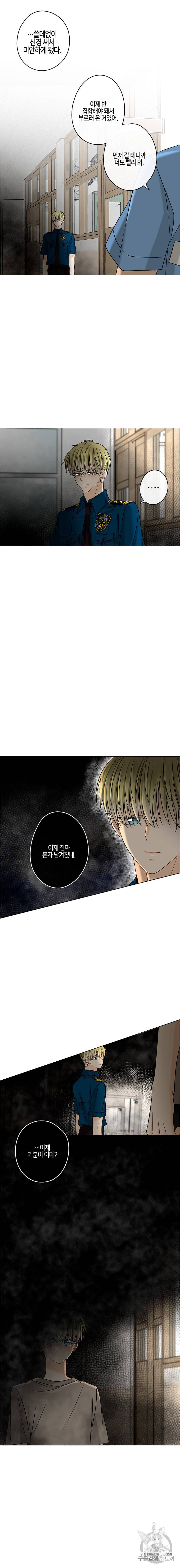 너를 만나다 23화 18