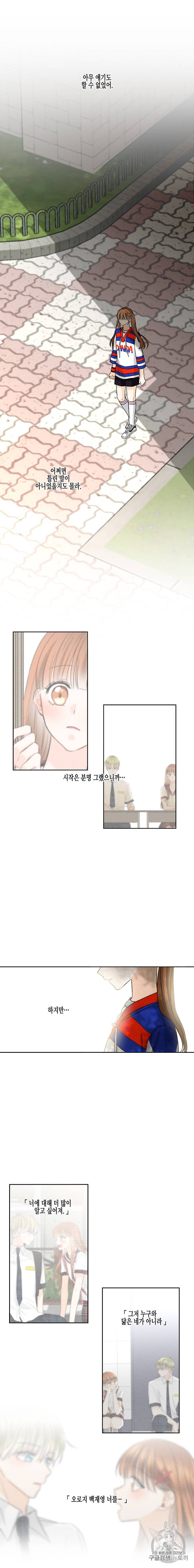 너를 만나다 23화 19