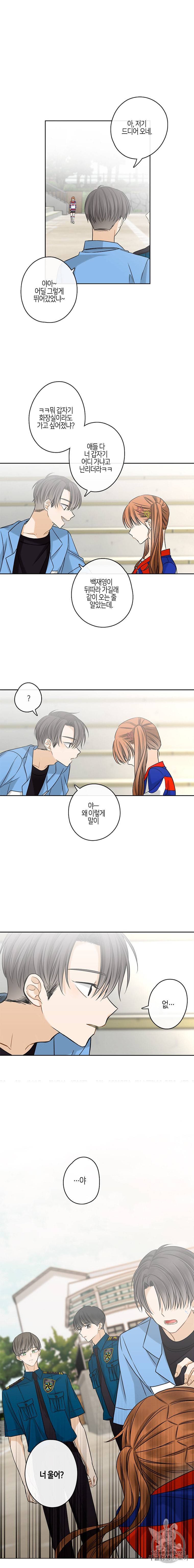 너를 만나다 23화 20