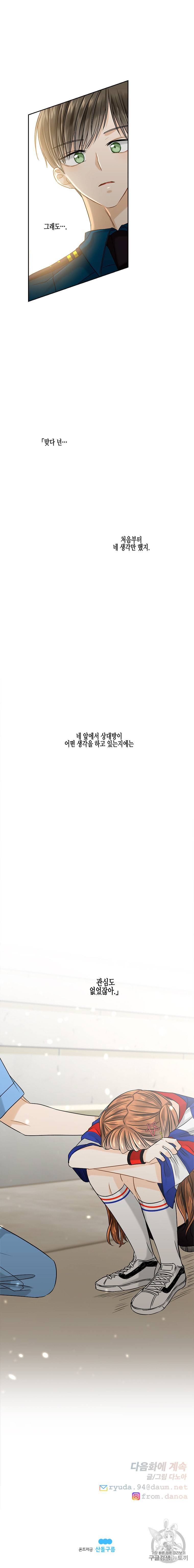 너를 만나다 23화 21