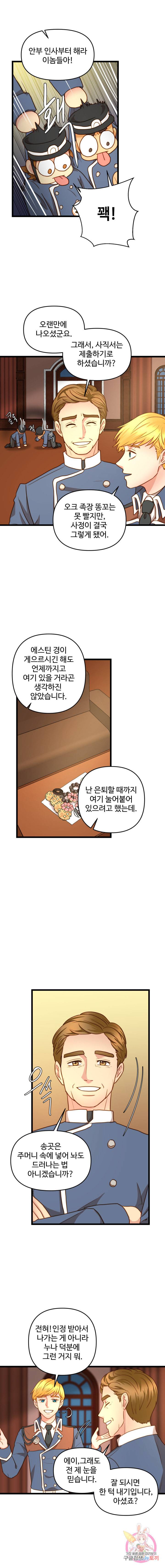 비정규직 황후 16화 3