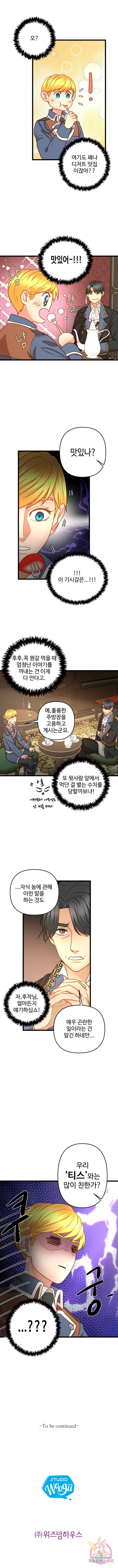 비정규직 황후 16화 9