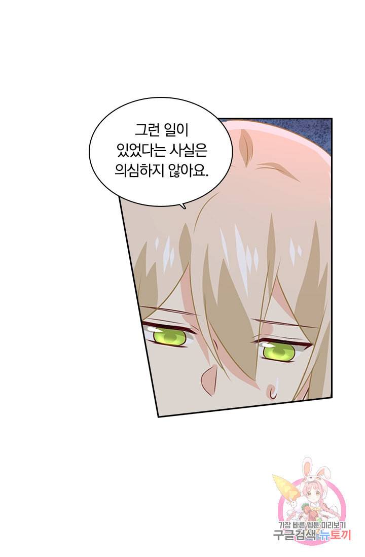 수상한 회장님의 비밀 99화 3