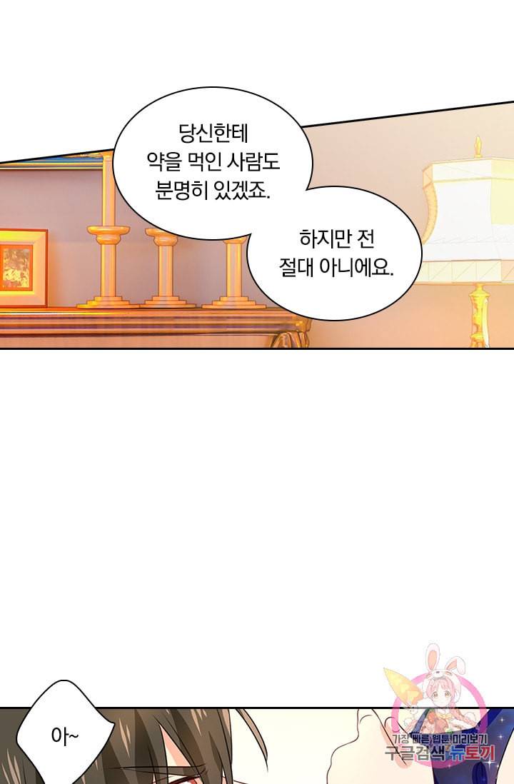 수상한 회장님의 비밀 99화 4