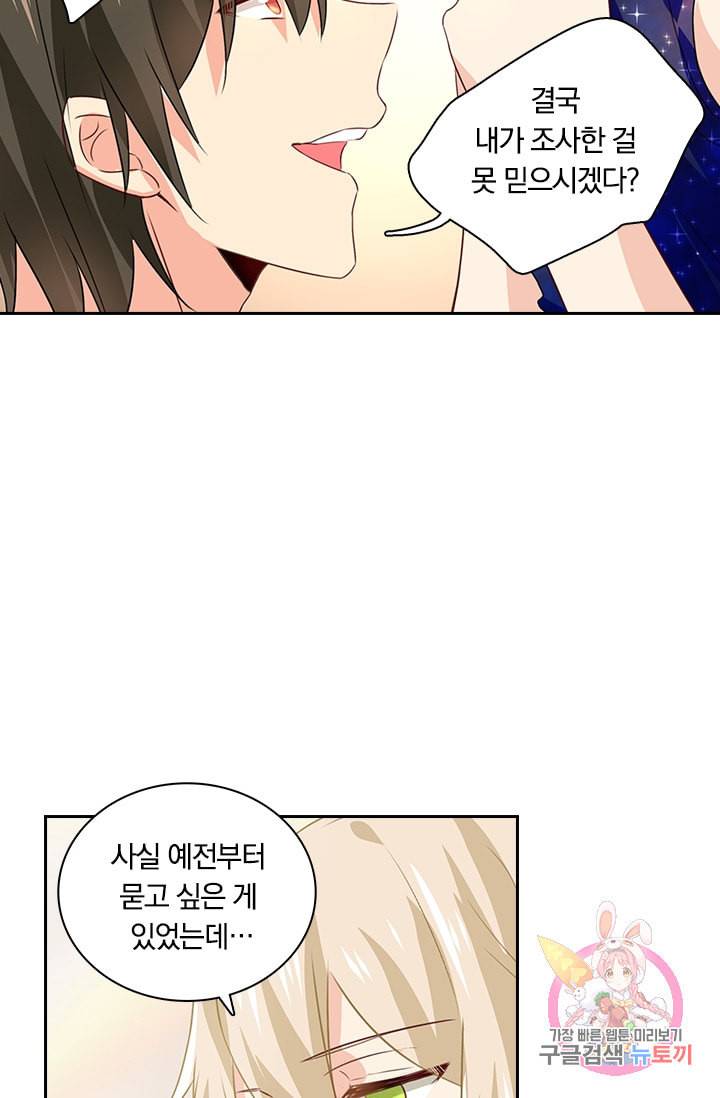수상한 회장님의 비밀 99화 5